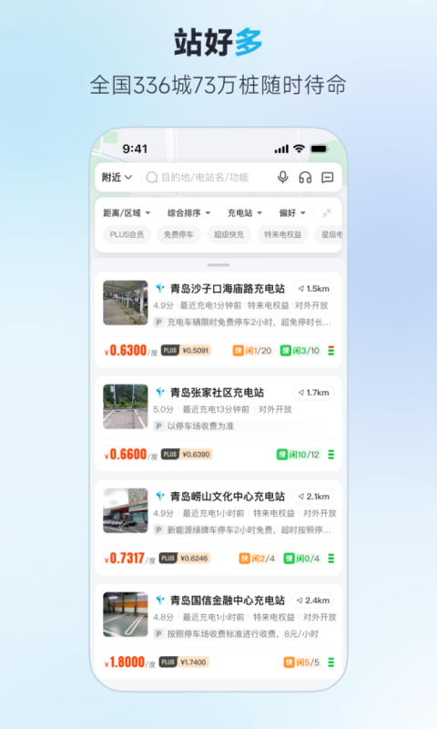 特来电app