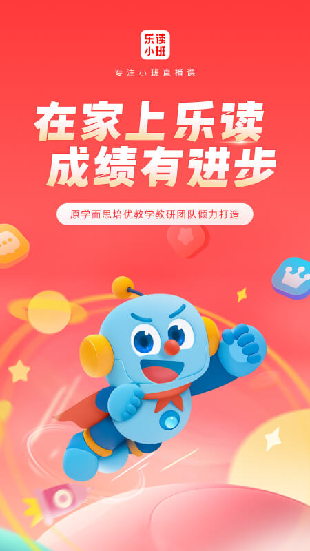 乐读优课app