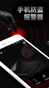 手机防盗报警器app官方版