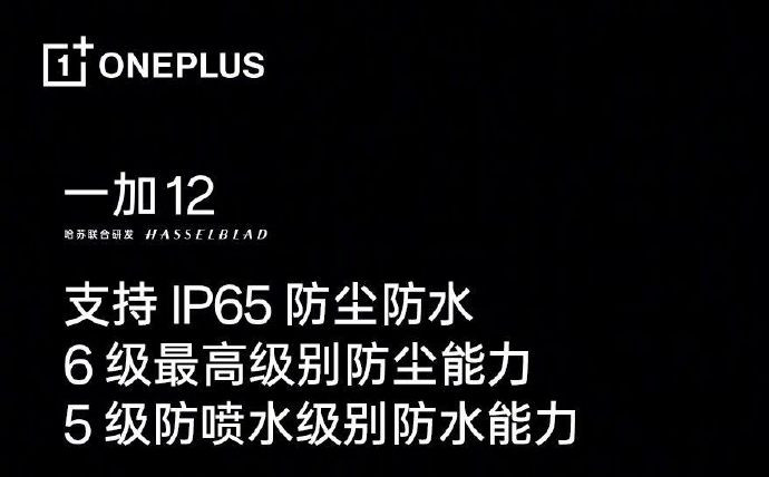 一加12防水怎么样