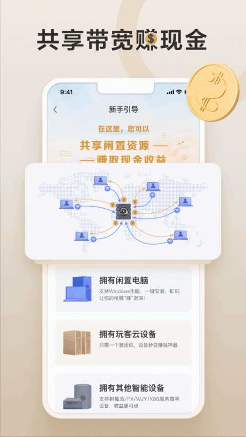 网心云app