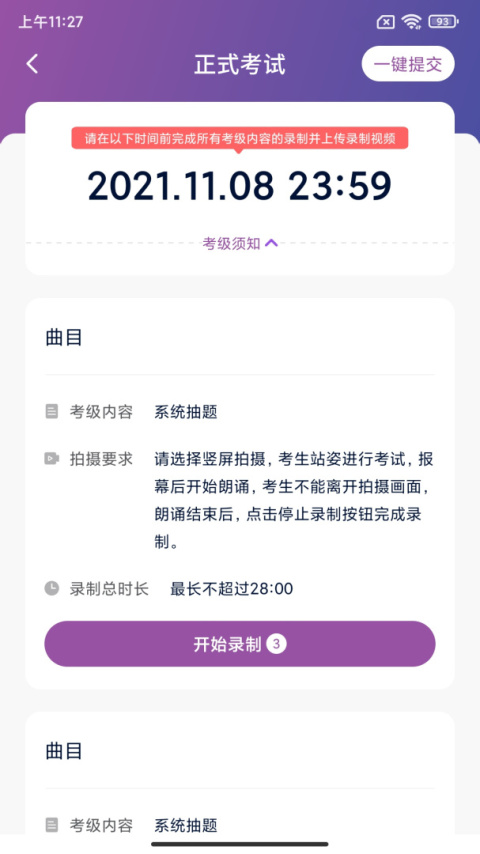 川音艺术考级app