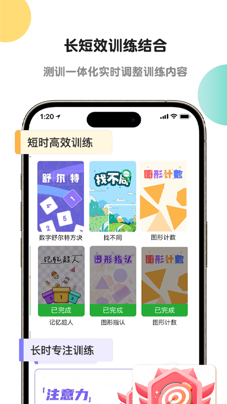 启赋嘉专注力训练