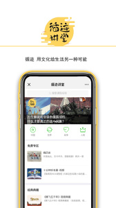 循迹讲堂app
