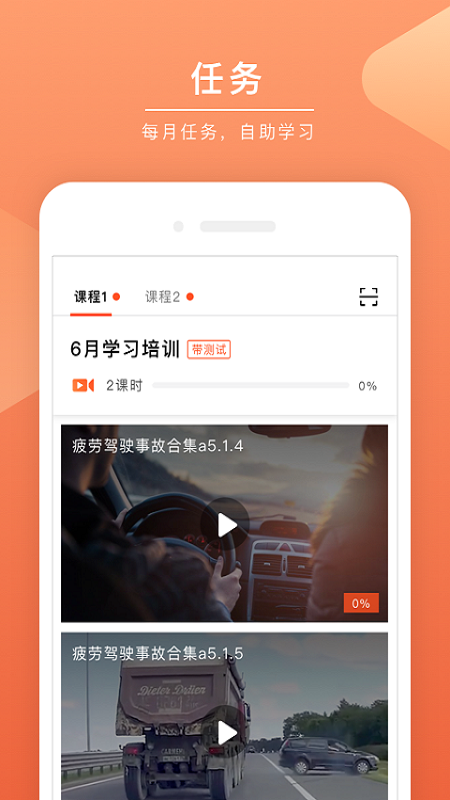 安驾课堂app官方版
