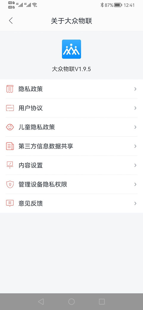 大众物联最新版
