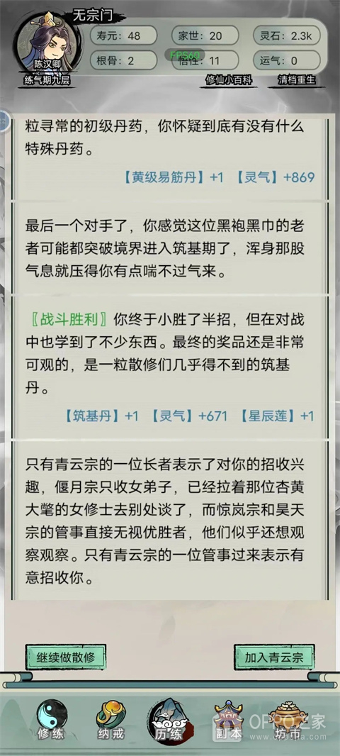 超普通修仙模拟器最新版