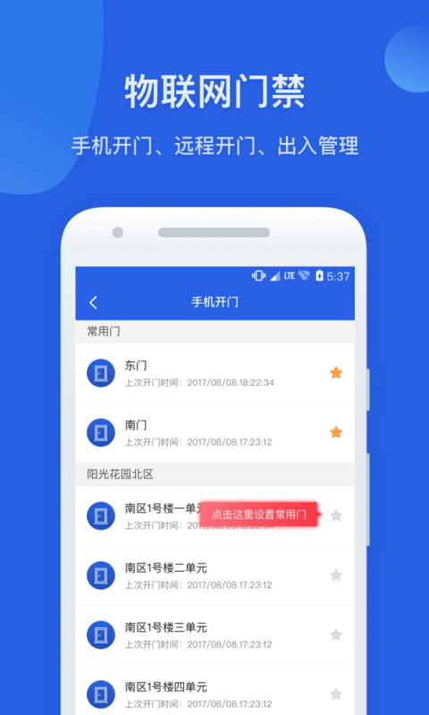 半径智社区app