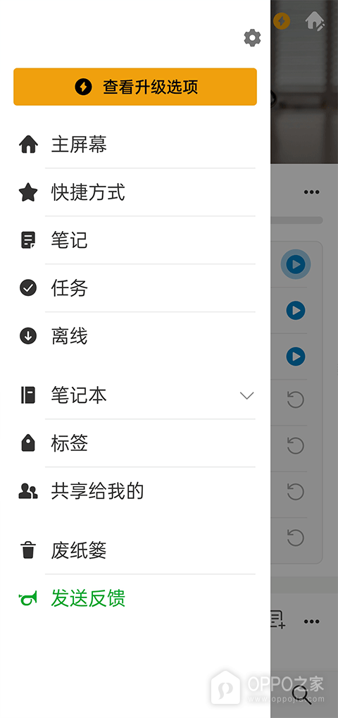 Evernote国际版
