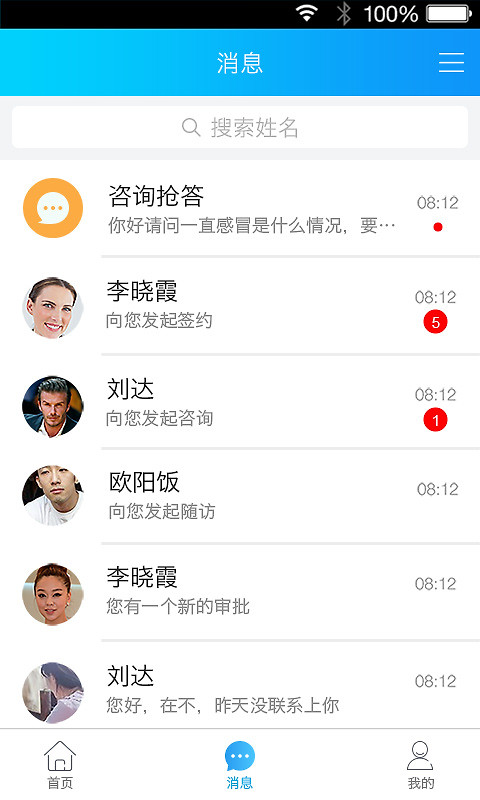 健康之路医务版app
