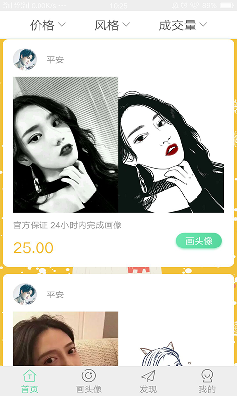 头像馆app