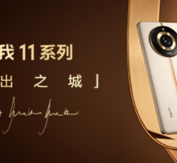 真我Realme 11 Pro+价格大爆料！8G+256G首销价仅需1599元