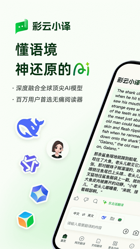 彩云小译app