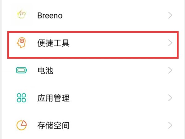 opporeno11如何设置手势功能