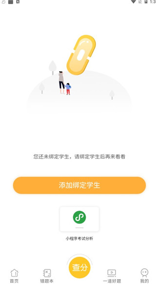 卓育云家长端软件