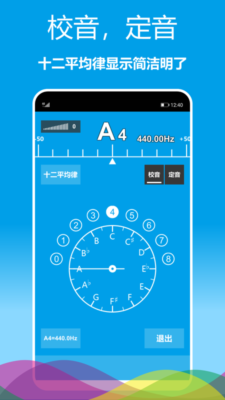 乐器调音器app