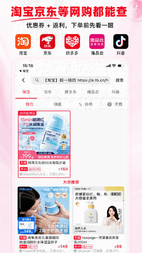 省钱酱app