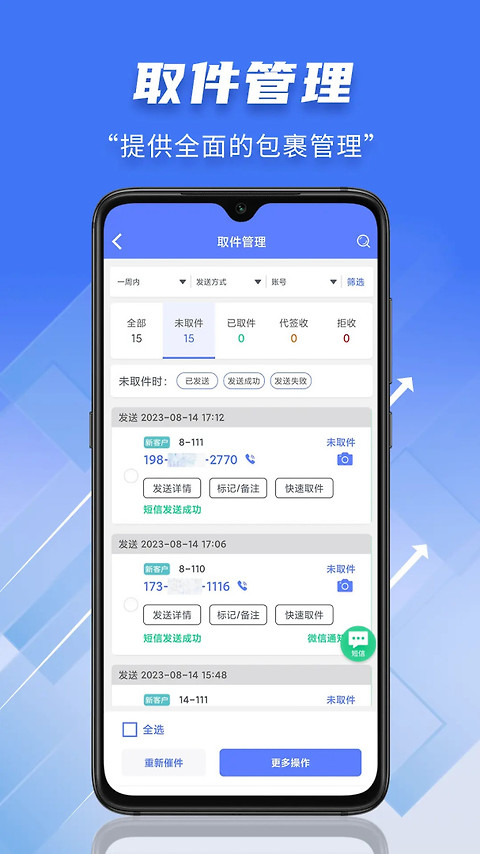 快递员小扁担app
