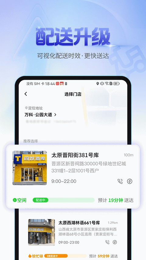 同城酒库app