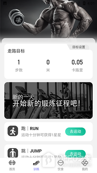微光计步最新版