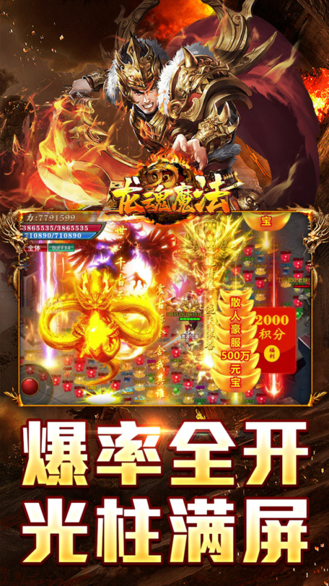 龙魂魔法