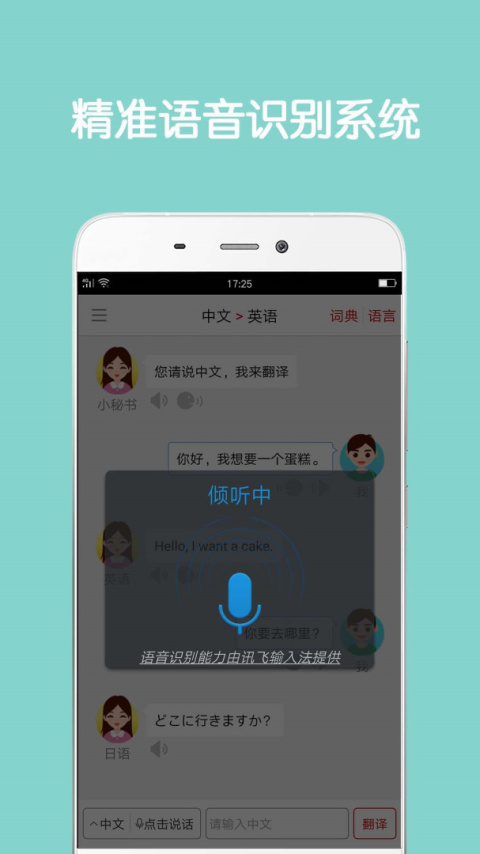 同声翻译超级版app