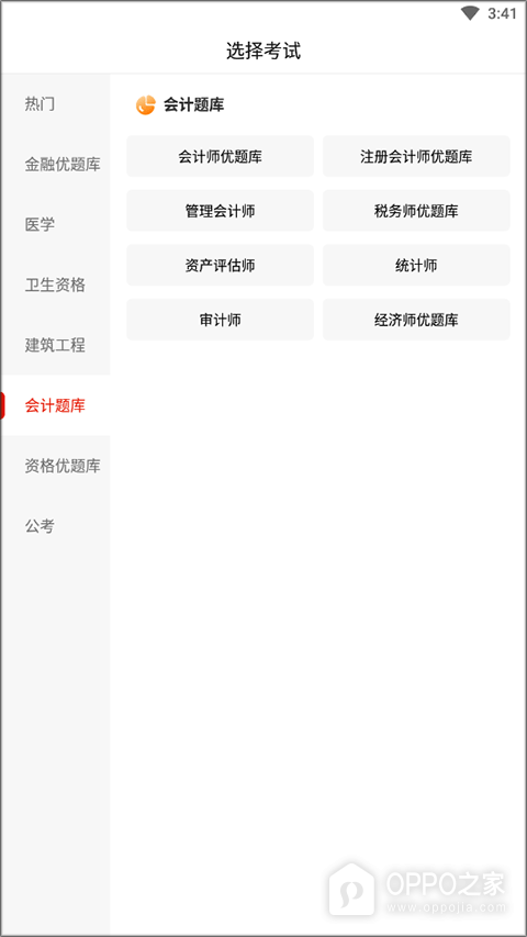 优题库app