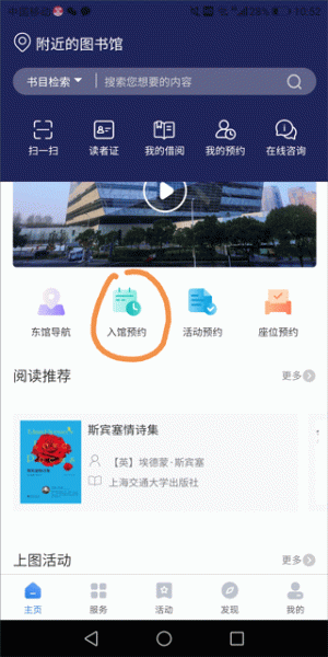上海图书馆app官方版
