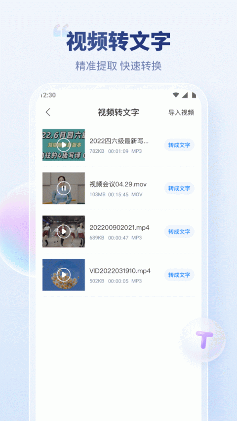 录音文字转换专家app