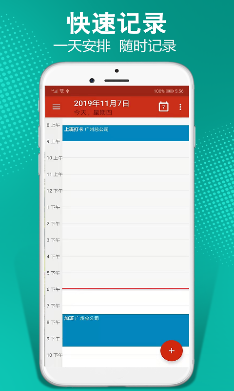 记加班软件