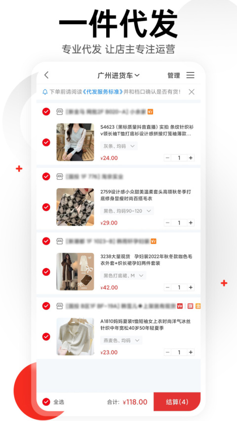 17货源网app