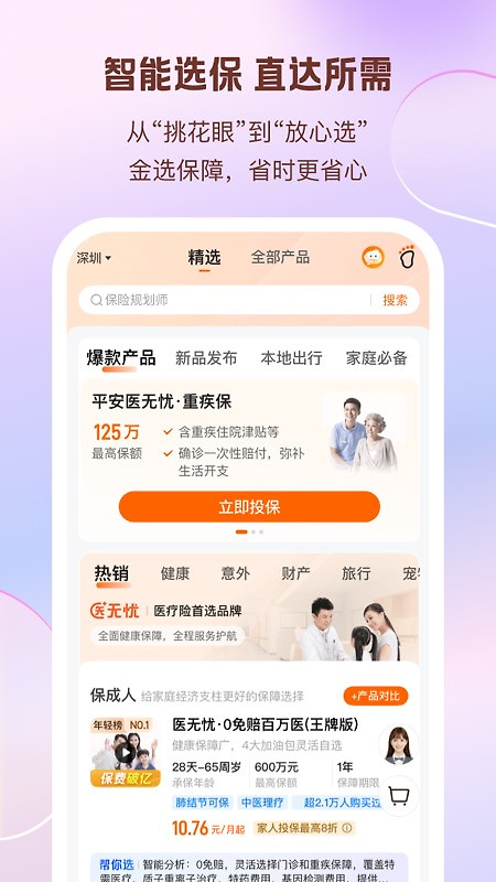 平安好生活app