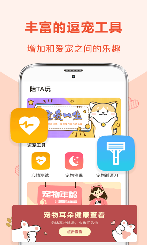 猫咪狗狗翻译器app