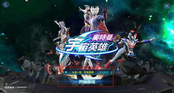 奥特曼宇宙英雄oppo版