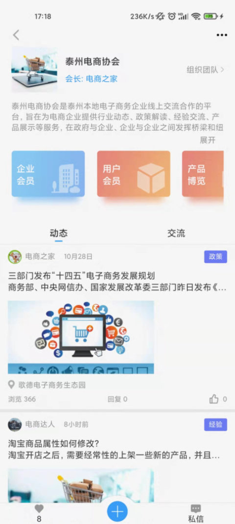 企联联app