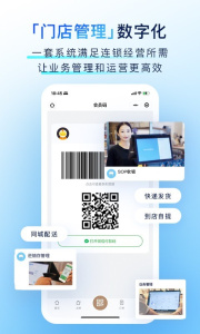 有赞门店app