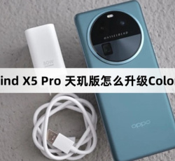 OPPO Find X5 Pro 天玑版怎么升级ColorOS 14
