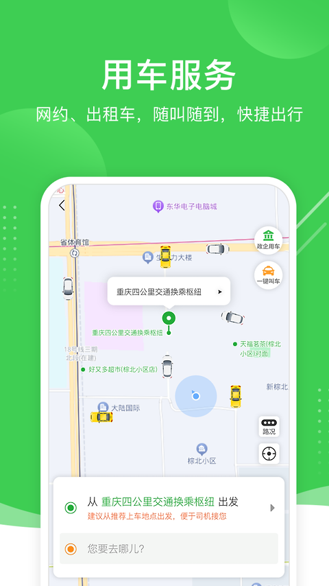 愉客行app