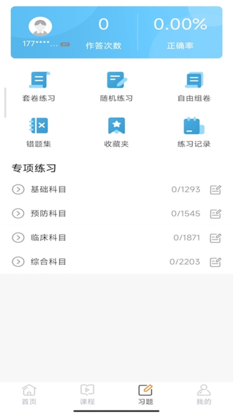 兽医小灶app