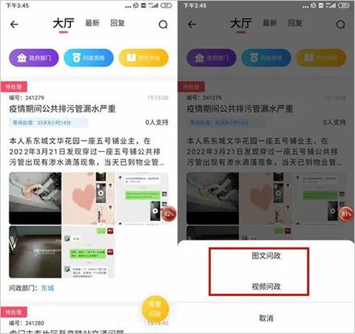 知东莞app