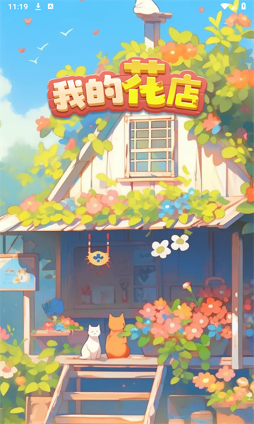 我的花店