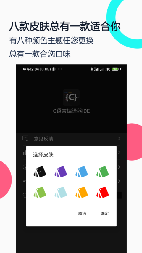 c语言编译器ide手机版