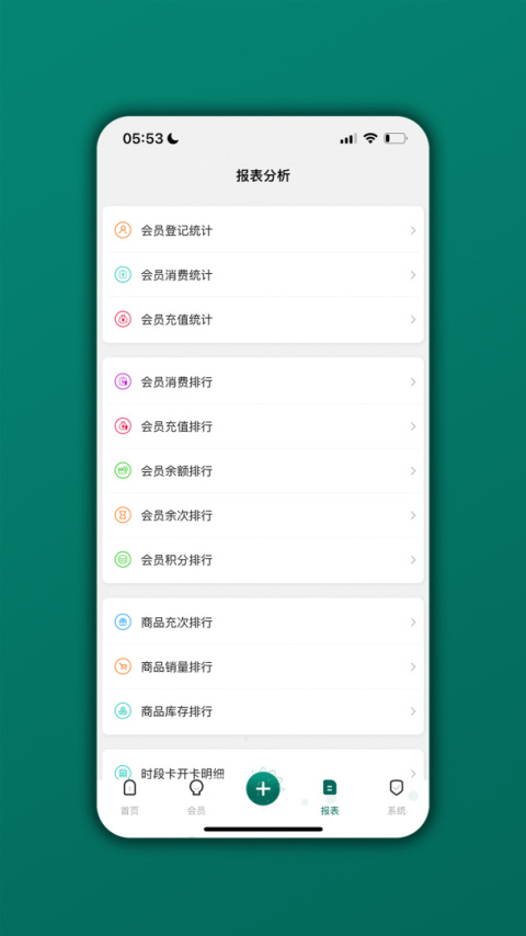 会员管理家app