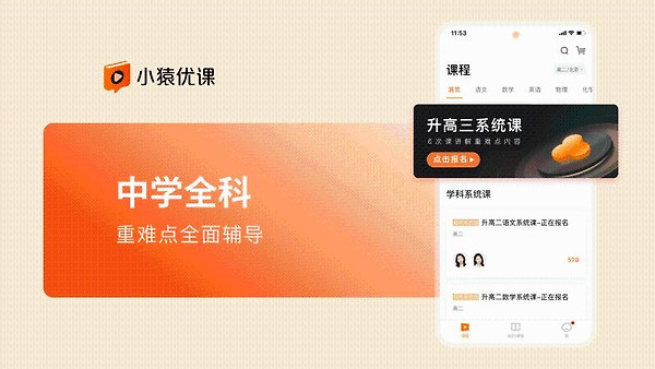 小猿优课app