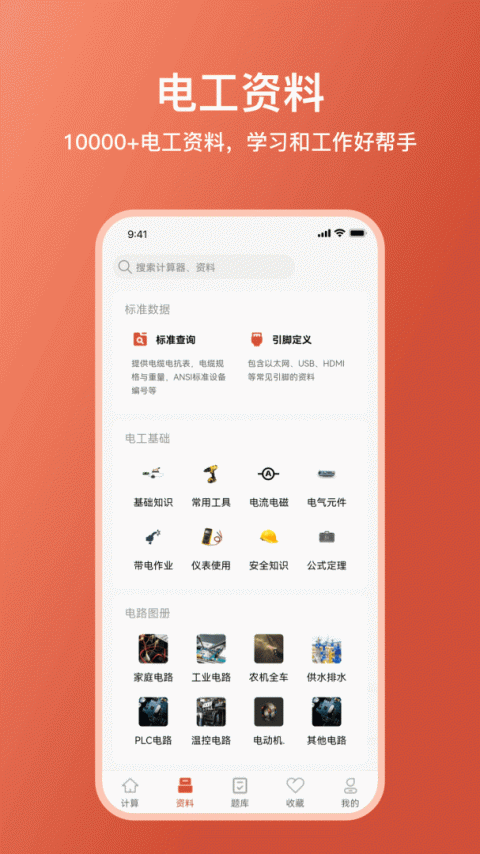 电工大师app