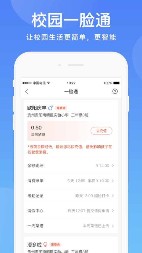 阳光校园app