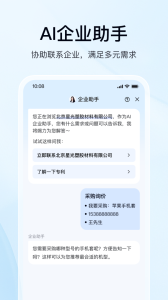 爱企查app