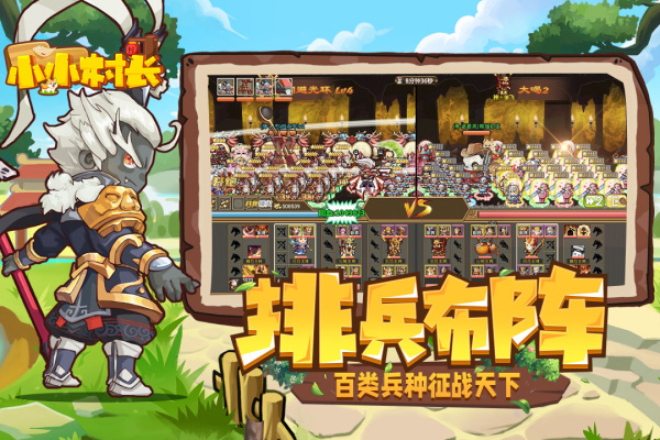 小小村长腾讯版