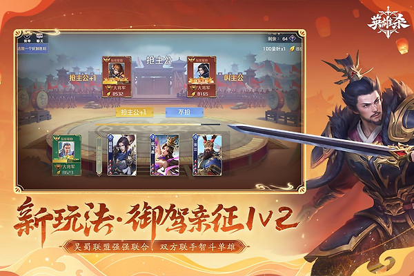 英雄杀官方版
