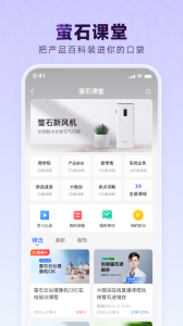 萤石派app